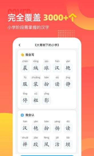 小学识字宝 截图2