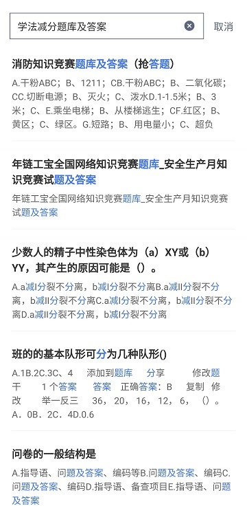 学法减分题库及答案 截图3