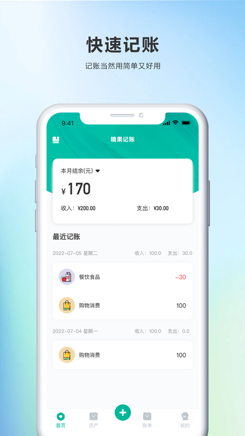 糖果记账 截图2