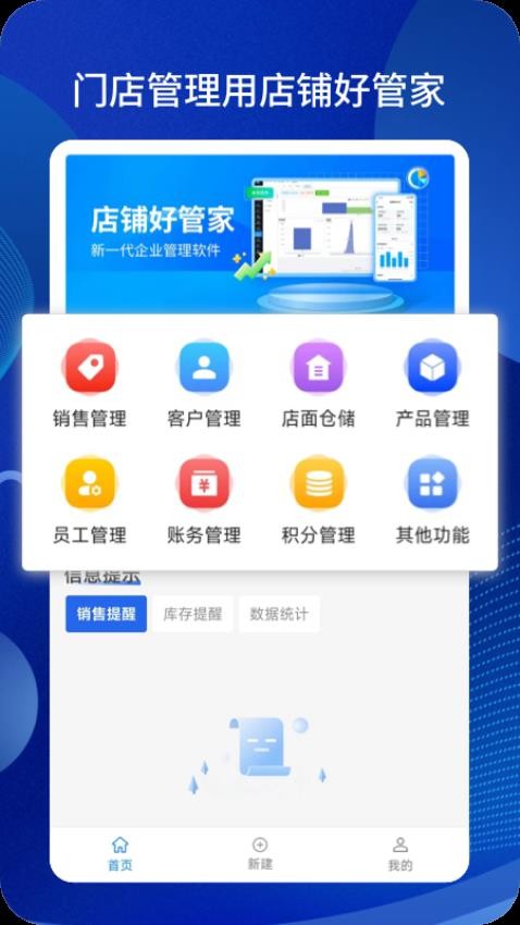 店铺好管家app 截图2