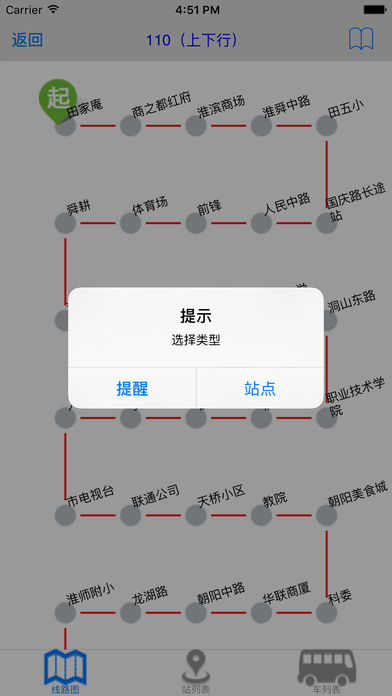 淮南掌上公交 截图3