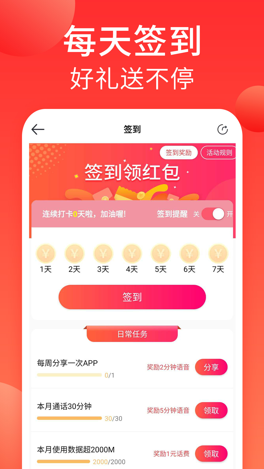 海航通信网上营业厅app 截图5