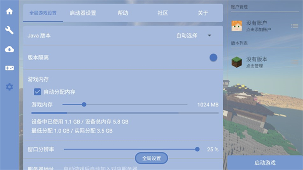 fcl启动器最新版（Fold Craft Launcher） 截图1