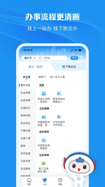 渝快办 截图3