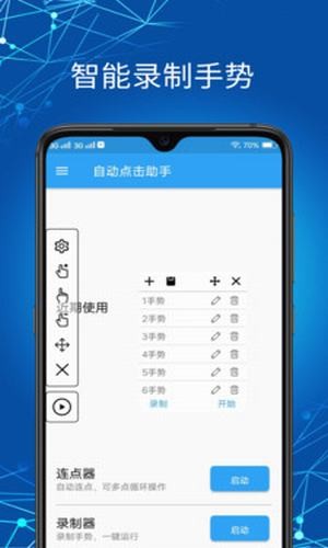 向日葵连点器 截图4