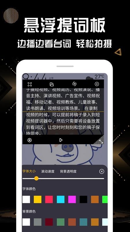 奇叶提词器最新版 截图3