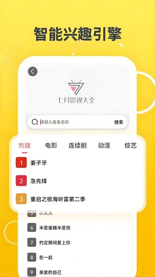 七月影视大全 截图2