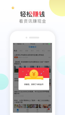 乐赚推文 截图1