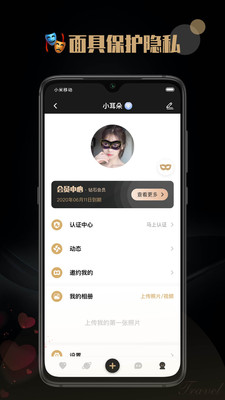 陌尤app交友 截图4