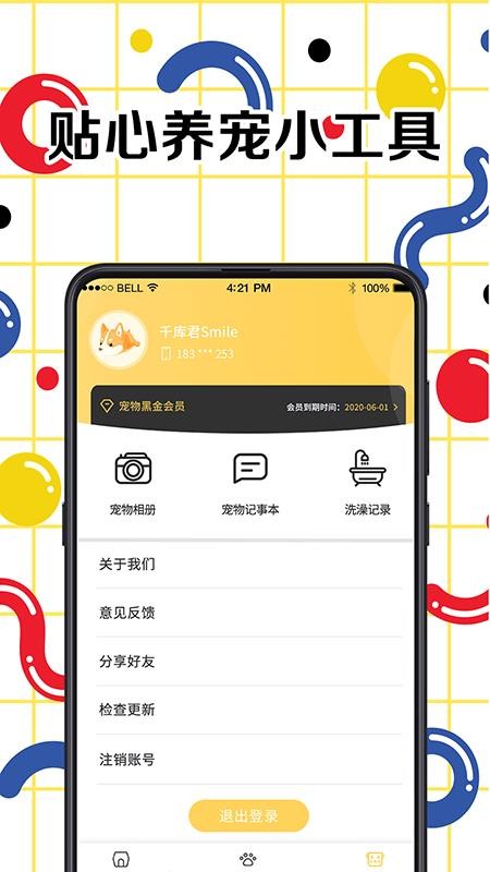 狗语翻译器app 截图2