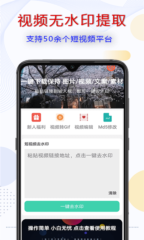 爱去水印app 截图1