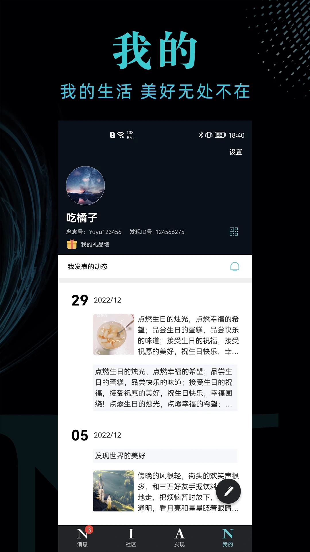 念念交友app 截图3