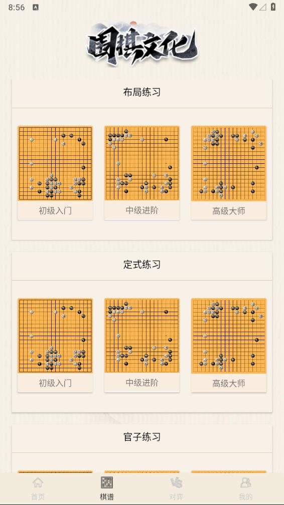 新博围棋 截图4