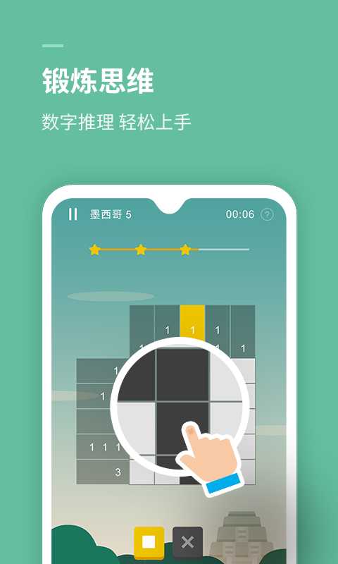 思维旅行app(思维训练) 截图1