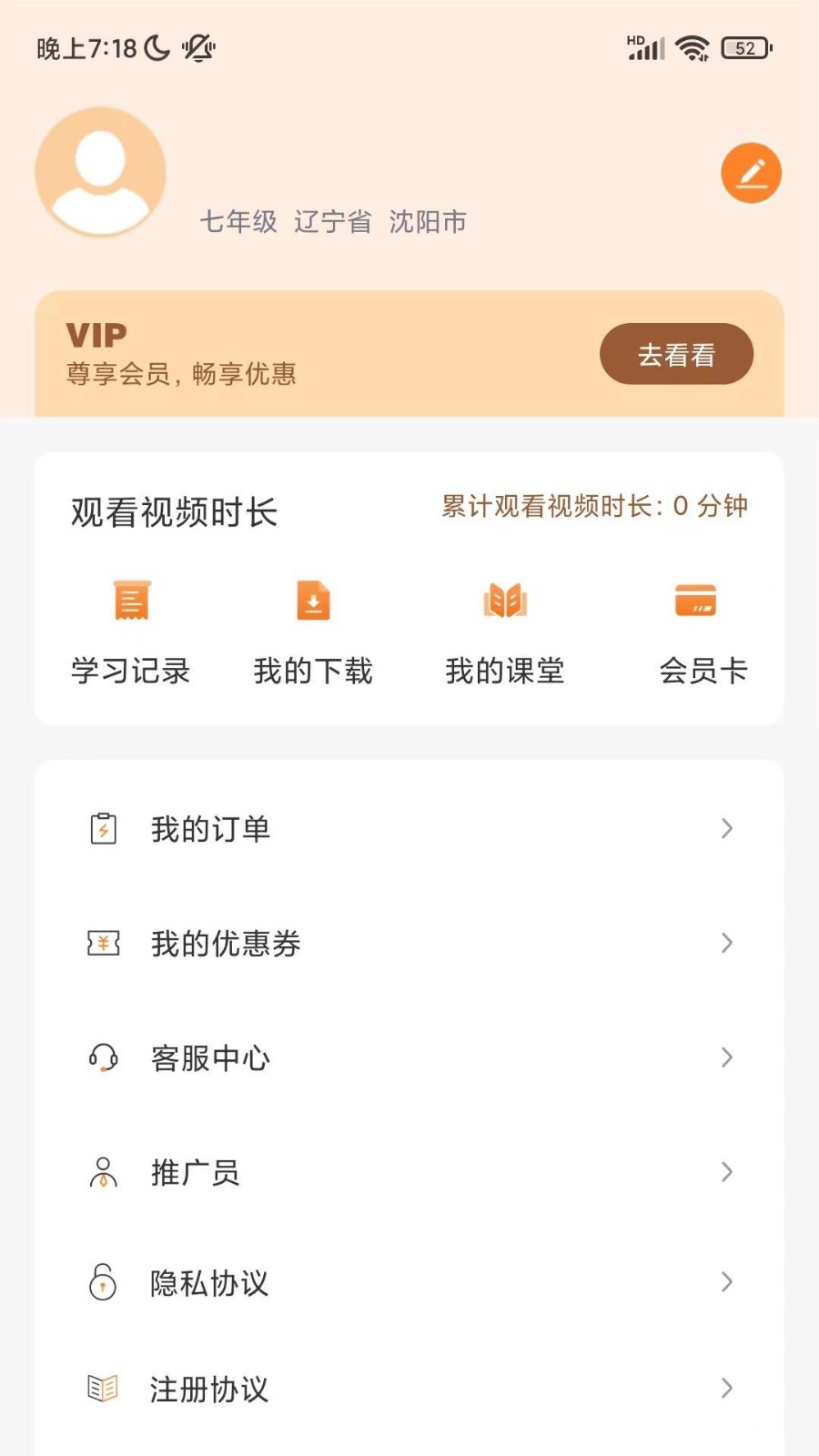 菁答教育 截图2