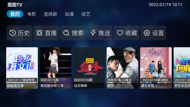 图图TV电视版app 截图1