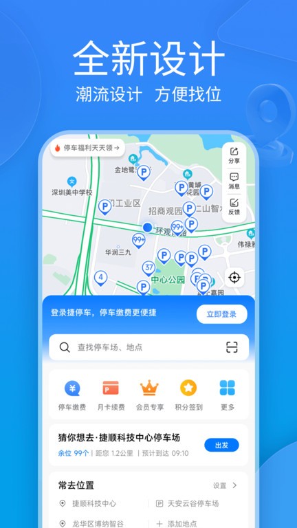 捷停车 截图3