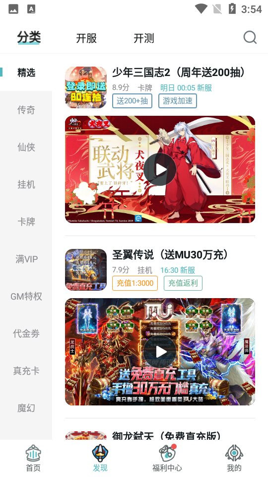 1元手游平台app(一元手游) 截图2