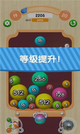 球球2048 截图3