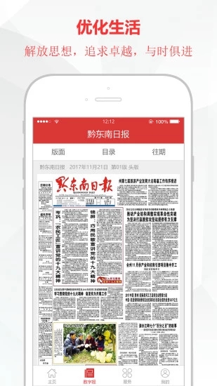 黔东南日报 截图2