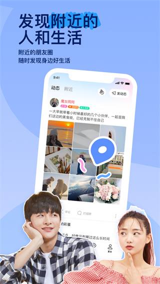 陌陌app免费版 截图3