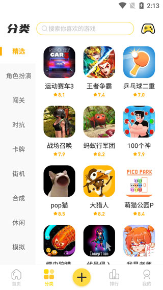 闪玩免广告 截图3