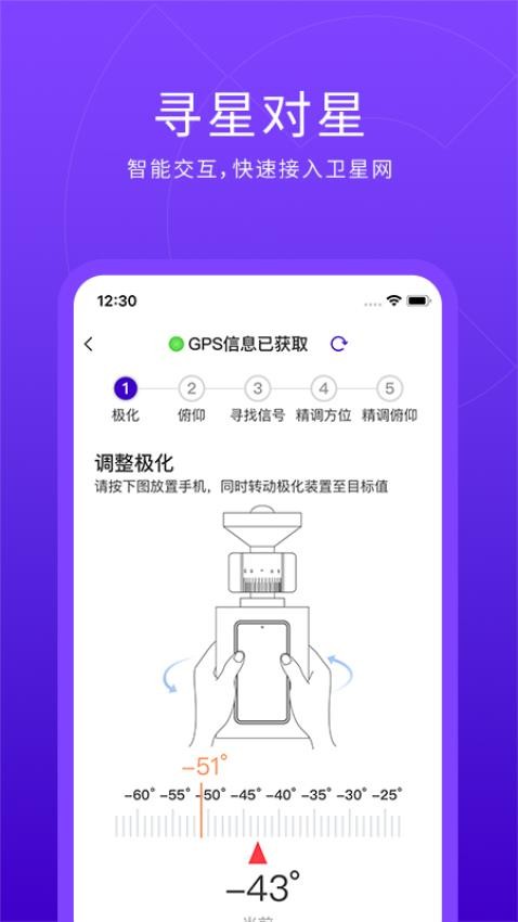 网羚StarWay 截图2