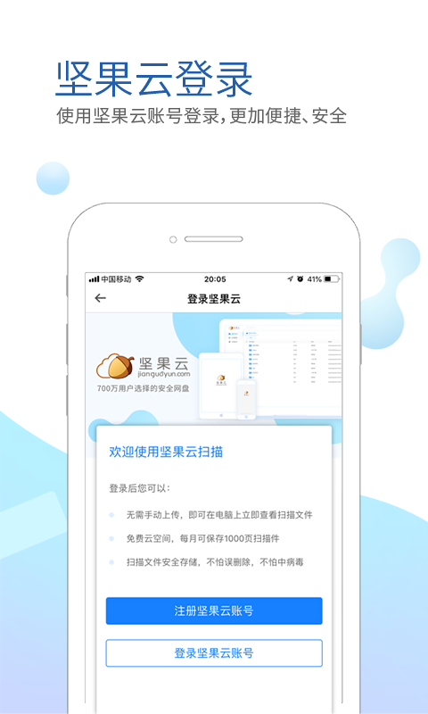 坚果云扫描 截图3