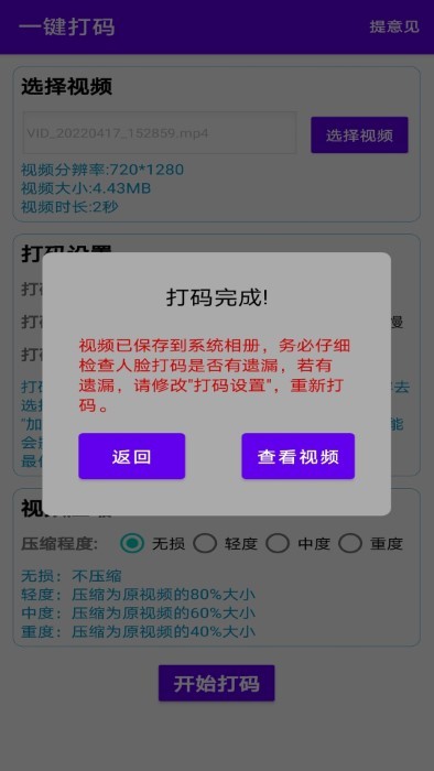 一键马赛克APP 截图4