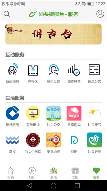 汕头橄榄台新闻app 截图3