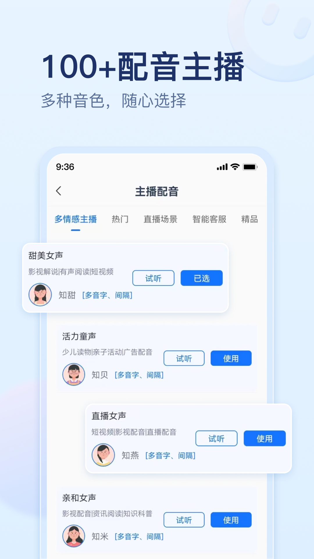 迅捷文字转语音 截图1