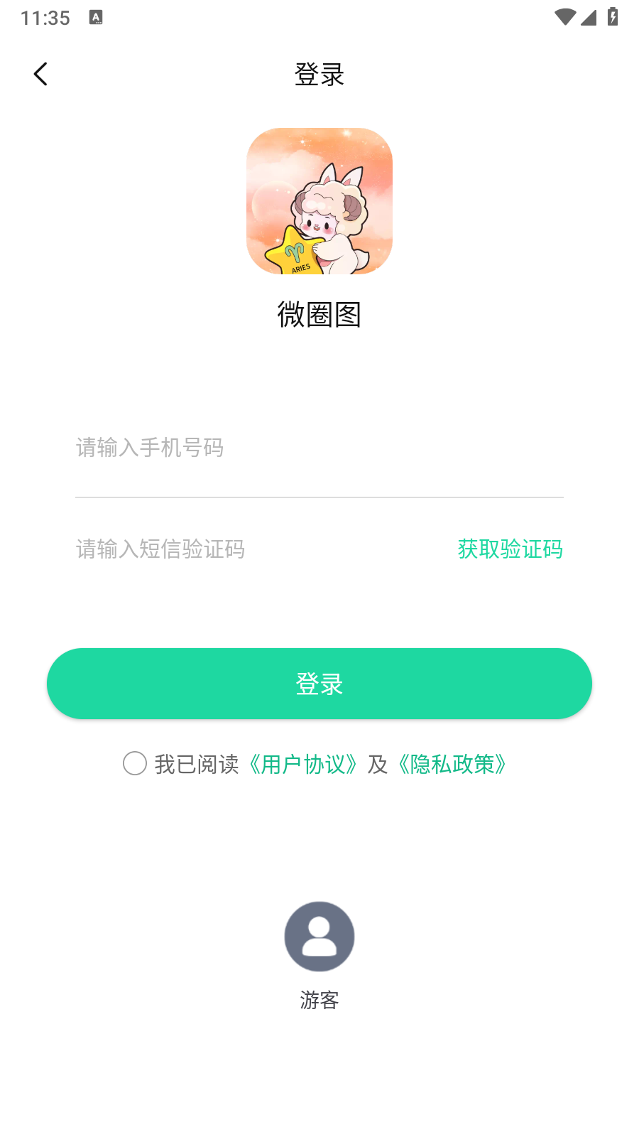 微圈图安卓版 截图4