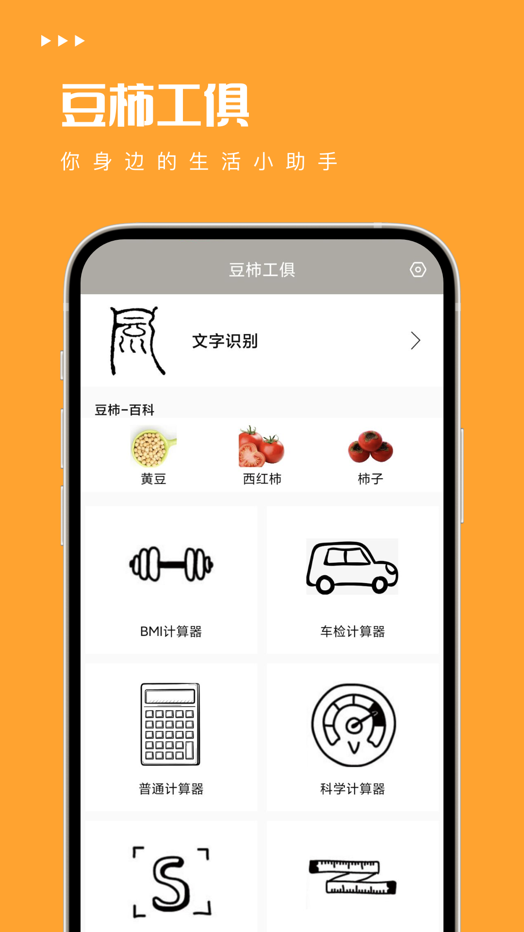 豆柿工俱 截图1