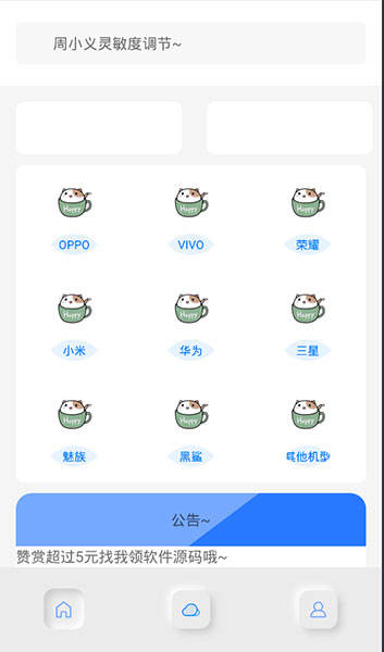 周小义灵敏度app 截图1