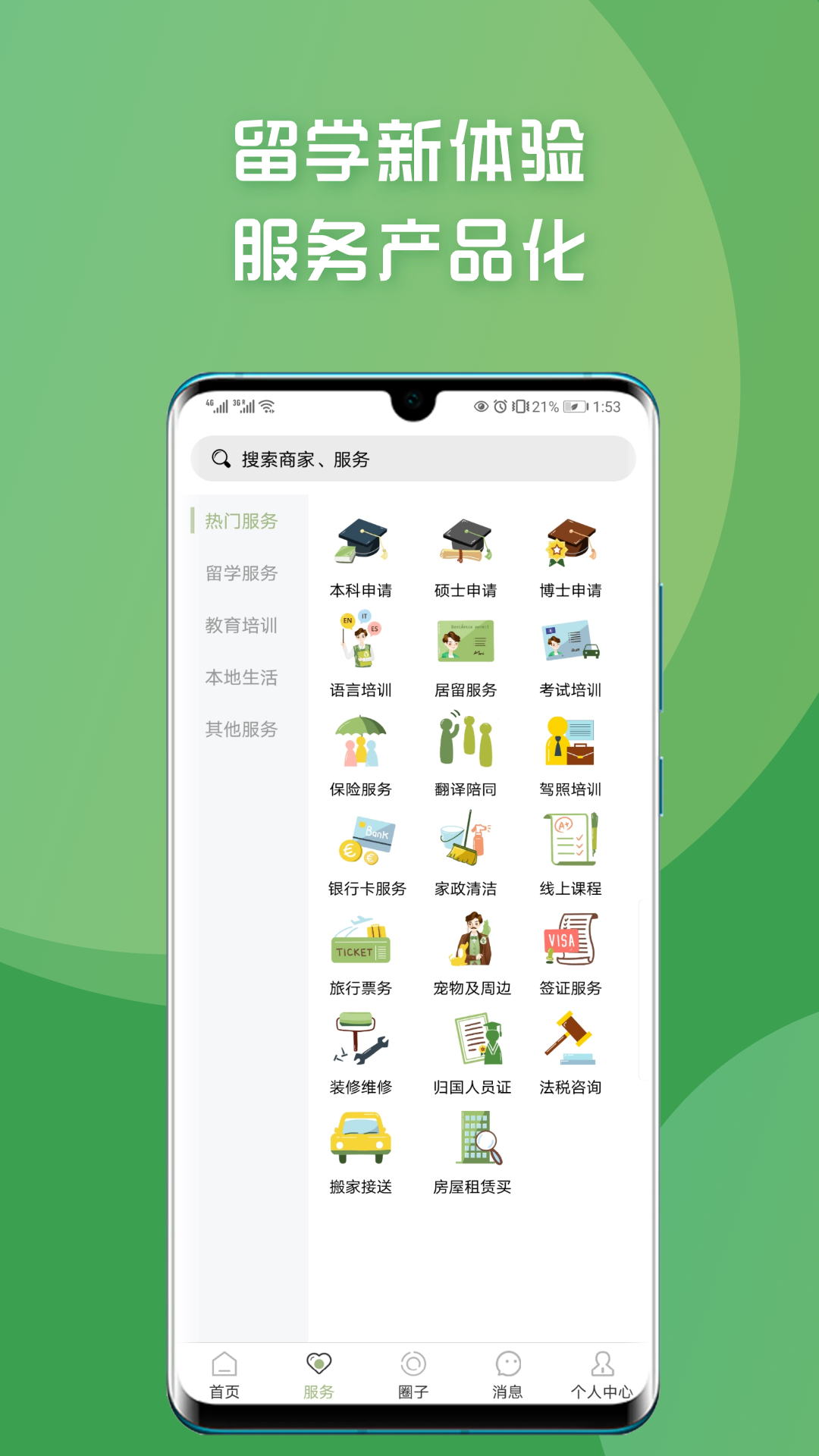 牛油果留学app 截图2