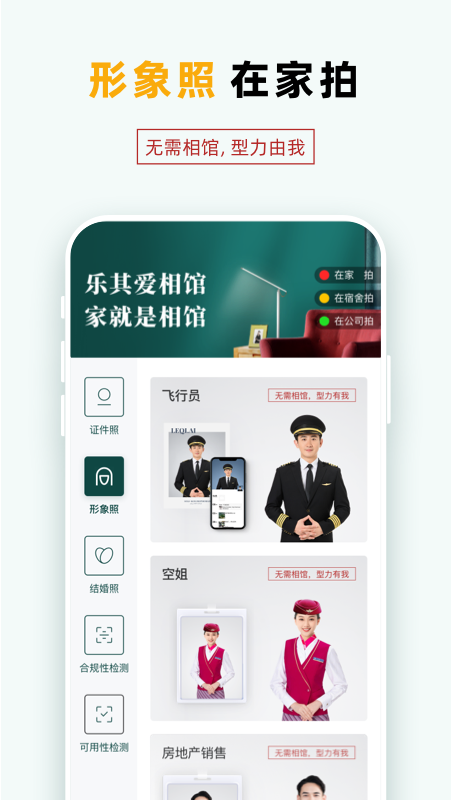 乐其爱相馆 截图4