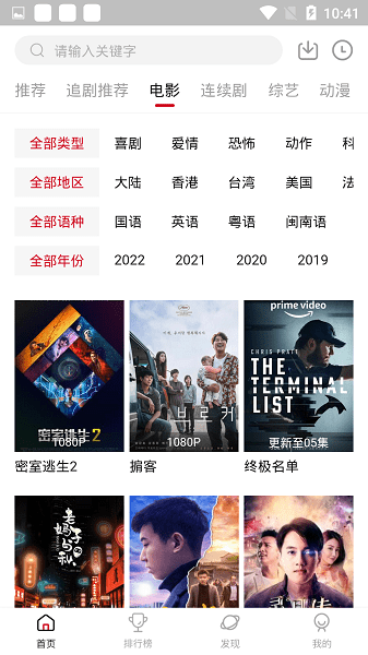 追剧达人2024 截图2