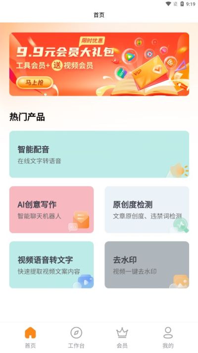 多米智作app 截图4