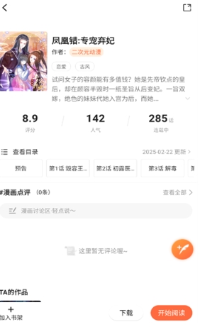 漫海漫画官方正版 截图2