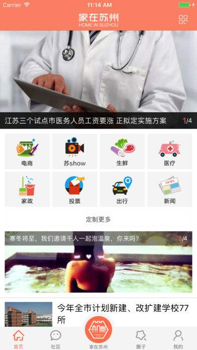 家在苏州 截图3