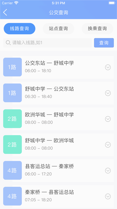 舒城通手机版 截图1