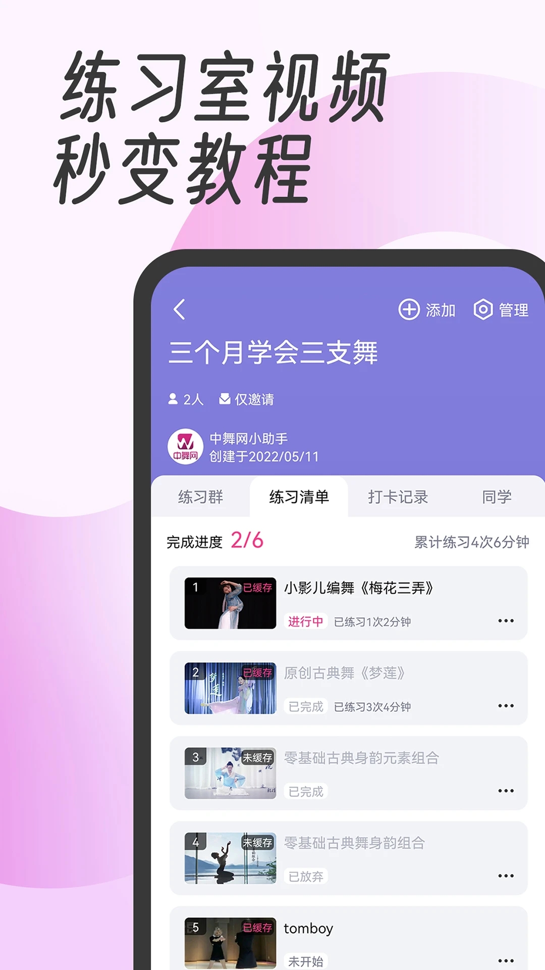 中舞网app