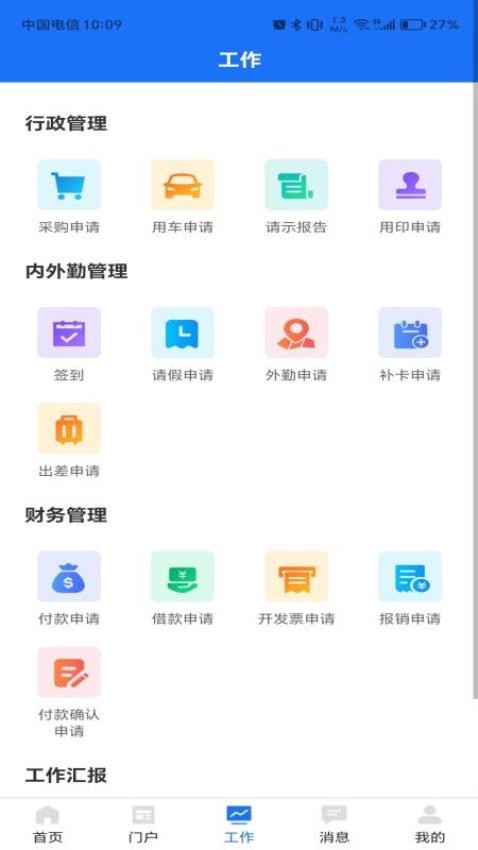 信通最新版 截图2