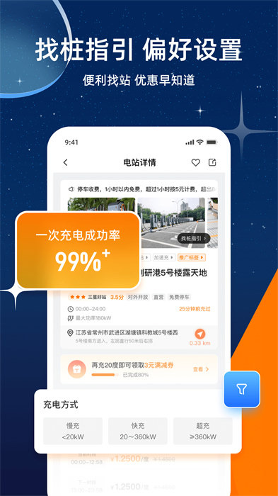 星星充电桩app 截图1