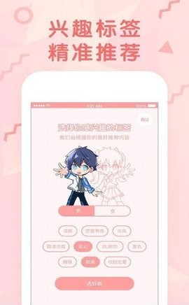 嗨乐漫画 截图2