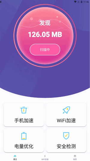 天天一键清理 截图1