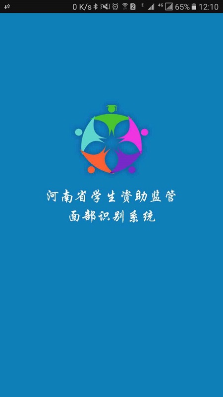 资助通 截图3