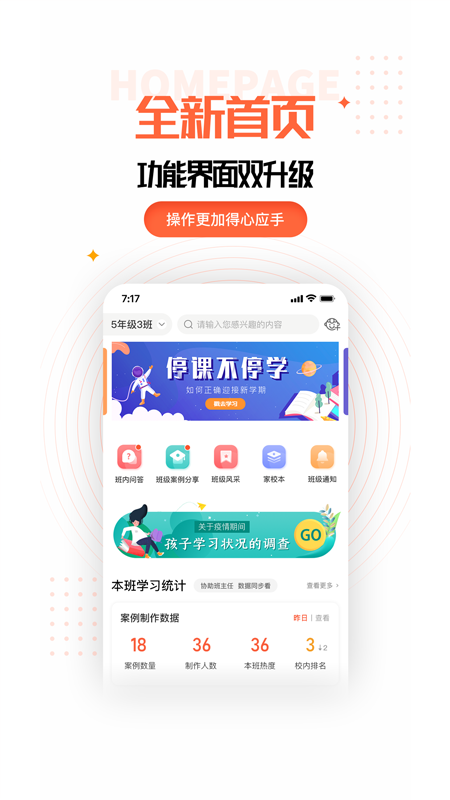 家长空间app 截图1