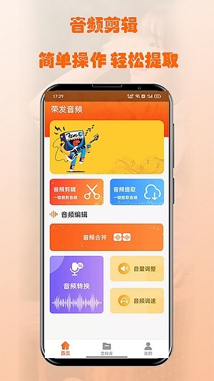 荣发音频 截图3