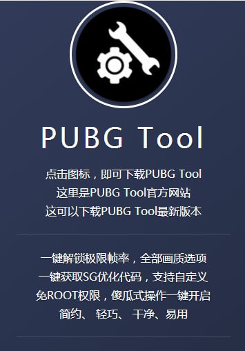 pubgtool 截图1